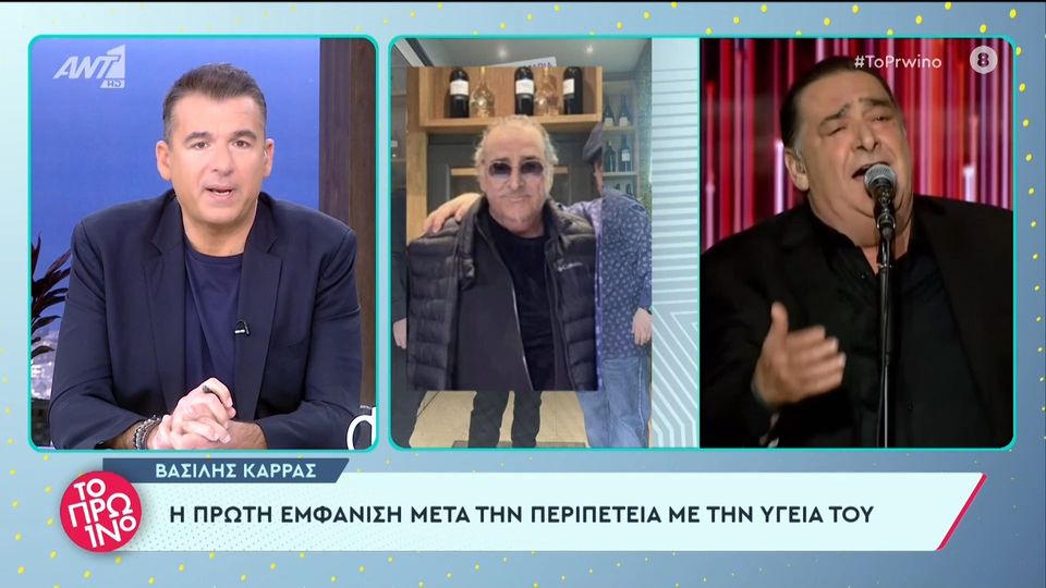 Αγνώριστος ο Βασίλης Καρράς μετά την περιπέτεια της υγείας του - Με  άσπρα... | People &amp; Style Ειδήσεις