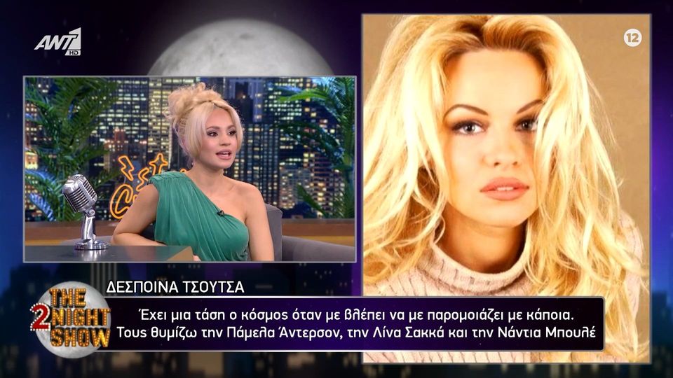 Δέσποινα Τσούτσα: Ο κόσμος με παρομοιάζει με την Πάμελα Αντερσον, τη Λίνα  Σακκά και τη Νάντια Μπουλέ