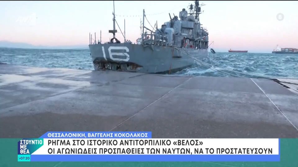 Επιχείρηση «διάσωσης» του Βέλους -Βούτηξε δύτης να καταγράψει τις ζημιές -  iefimerida.gr