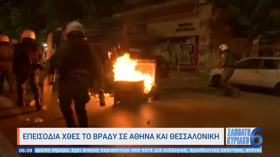 Νύχτα επεισοδίων σε Αθήνα και Θεσσαλονίκη