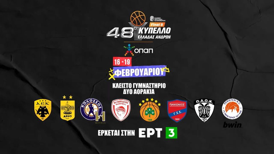 Μπάσκετ: Το trailer της ΕΡΤ για το Final-8 του Κυπέλλου Ελλάδος (VID)