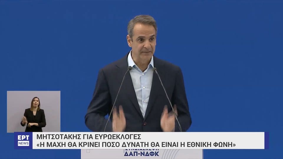 2 / 10: Εκλογική ετοιμότητα ενόψει ευρωεκλογών ζήτησε ο Κ. Μητσοτάκης: Το κοντέρ μηδενίζει ξανά και οι κάλπες θα είναι άδειες