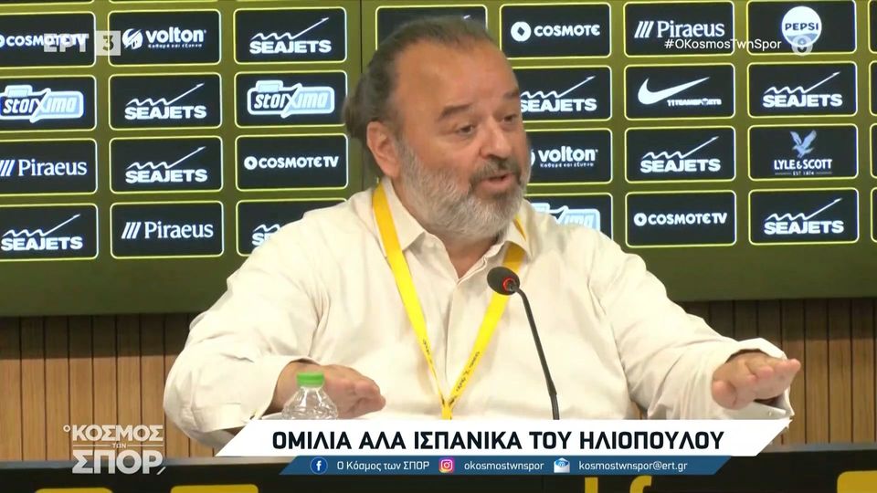 4 / 10: ΑΕΚ: Ομιλία στα ισπανικά του Ηλιόπουλου