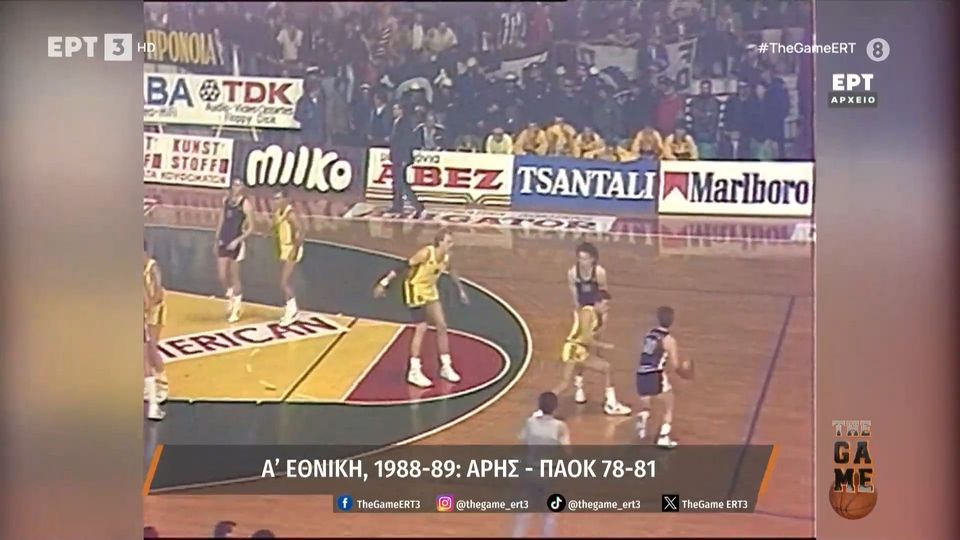 4 / 10: Άρης - ΠΑΟΚ: Εικόνες του παρελθόντος από το clasico της Θεσσαλονίκης