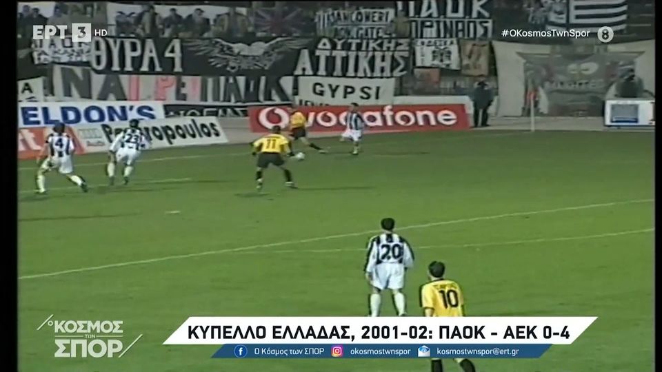 6 / 10: ΠΑΟΚ - ΑΕΚ: Σπάνιες εικόνες από το πλούσιο Αρχείο της ΕΡΤ