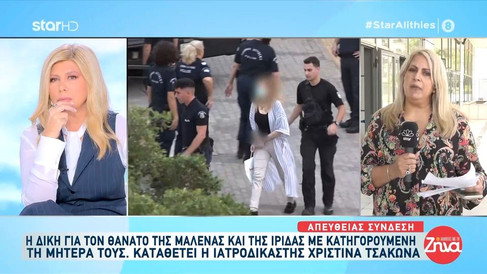 3 / 10: Υπόθεση Πάτρας: Η δίκη για τον θάνατο της Μαλένας & της Ίριδας με κατηγορούμενη τη μητέρα τους - Καταθέτει η ιατροδικαστής Χρ. Τσάκωνα 