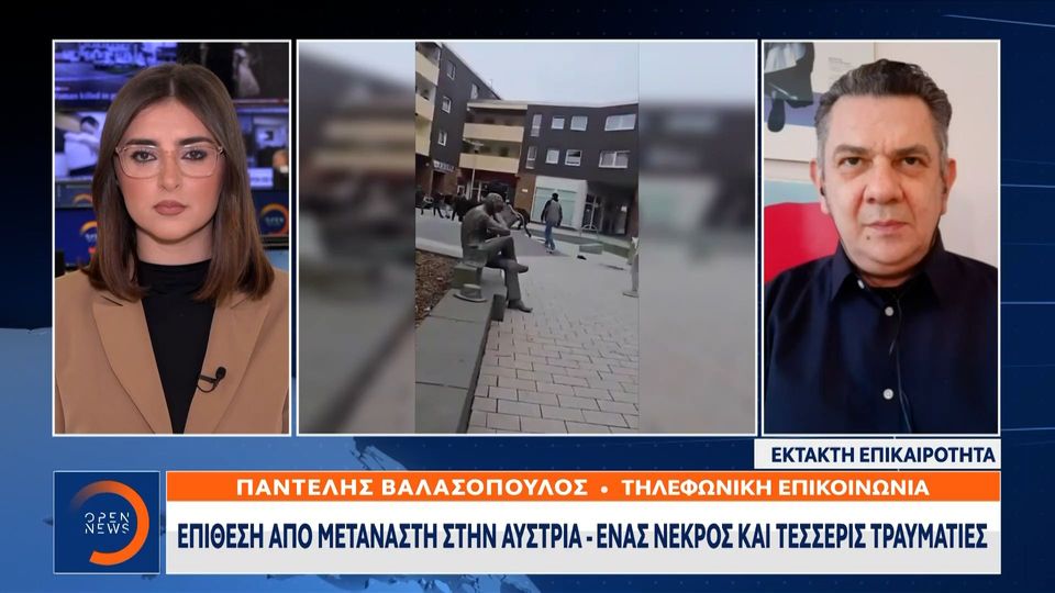 3 / 10: Έκτακτο Δελτίο: Επίθεση από μετανάστη στην Αυστρία 