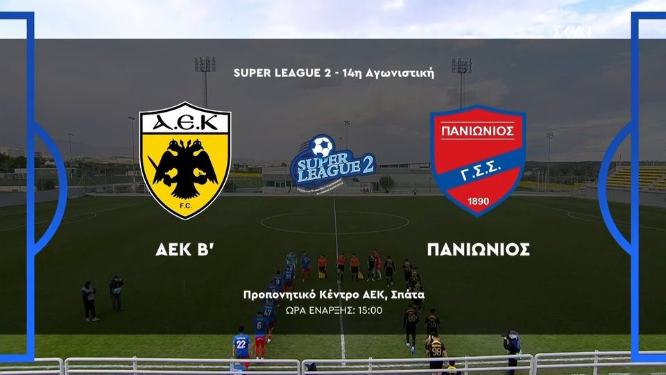 Τα highlights από το ΑΕΚ Β’ – Πανιώνιος και τα δικαιολογημένα παράπονα της Ένωσης (VIDEO)