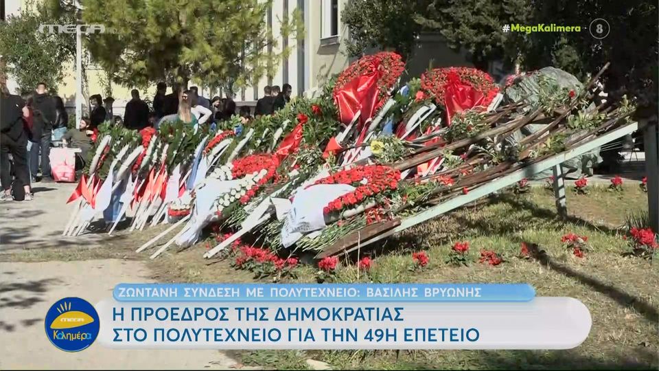 Πολυτεχνείο: Κατέθεσε στεφάνι η Πρόεδρος της Δημοκρατίας, Κατερίνα Σακελλαροπούλου