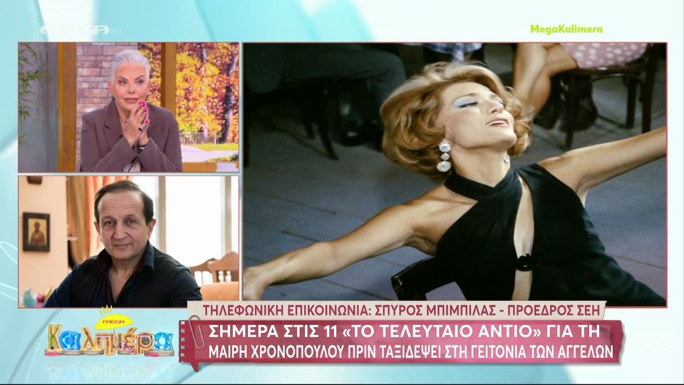 Μαίρη Χρονοπούλου - Σπύρος Μπιμπίλας: «Βλέπω τον τελευταίο καιρό έναν  διαγωνισμό φίλων» | Zappit