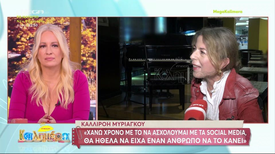 Καλλιρόη Μυριαγκού: Γι' αυτό δεν συνεχίστηκε η πορεία μου στην τηλεόραση  (video) – Thestival