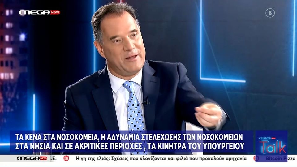 Γεωργιάδης: Μέσα στο 2025 εντάσσονται οι νοσηλευτές του ΕΣΥ στα βαρέα και ανθυγιεινά
