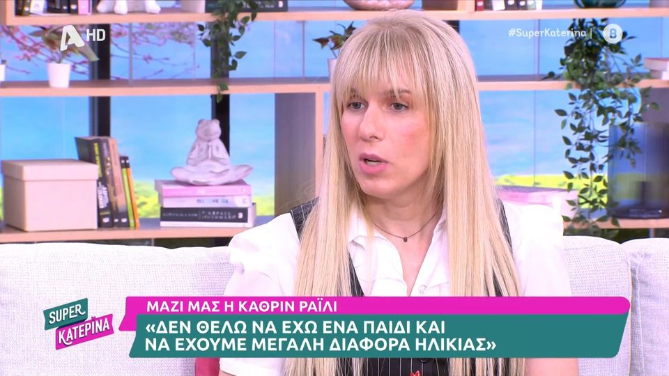 Κάθριν Ράιλι: "Έχω φυλάξει το γενετικό μου υλικό και δεν μου επιτρέπεται να  το χρησιμοποιήσω" | Zappit