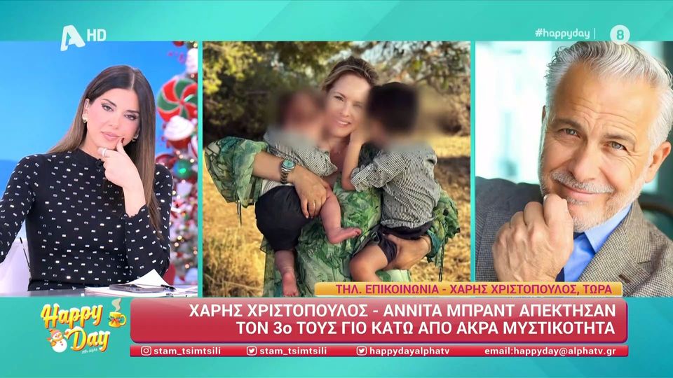 Χάρης Χριστόπουλος – Αννίτα Μπραντ: Έγιναν γονείς για τρίτη φορά υπό άκρα  μυστικότητα - Οι πρώτες δηλώσεις