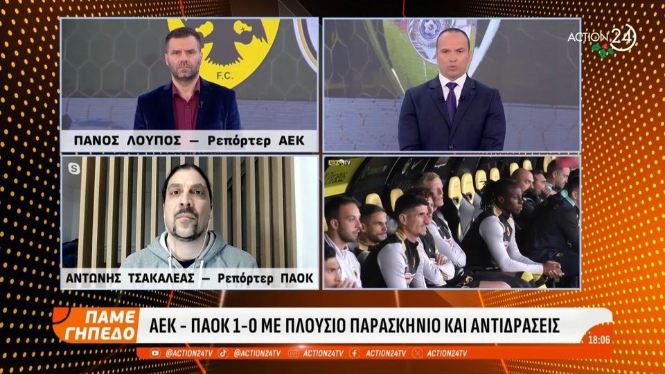 2 / 10: ΑΕΚ - ΠΑΟΚ: Π. Λούπος και Α. Τσακαλέας για το παρασκήνιο του ντέρμπι και τις αντιδράσεις των 2 ομάδων